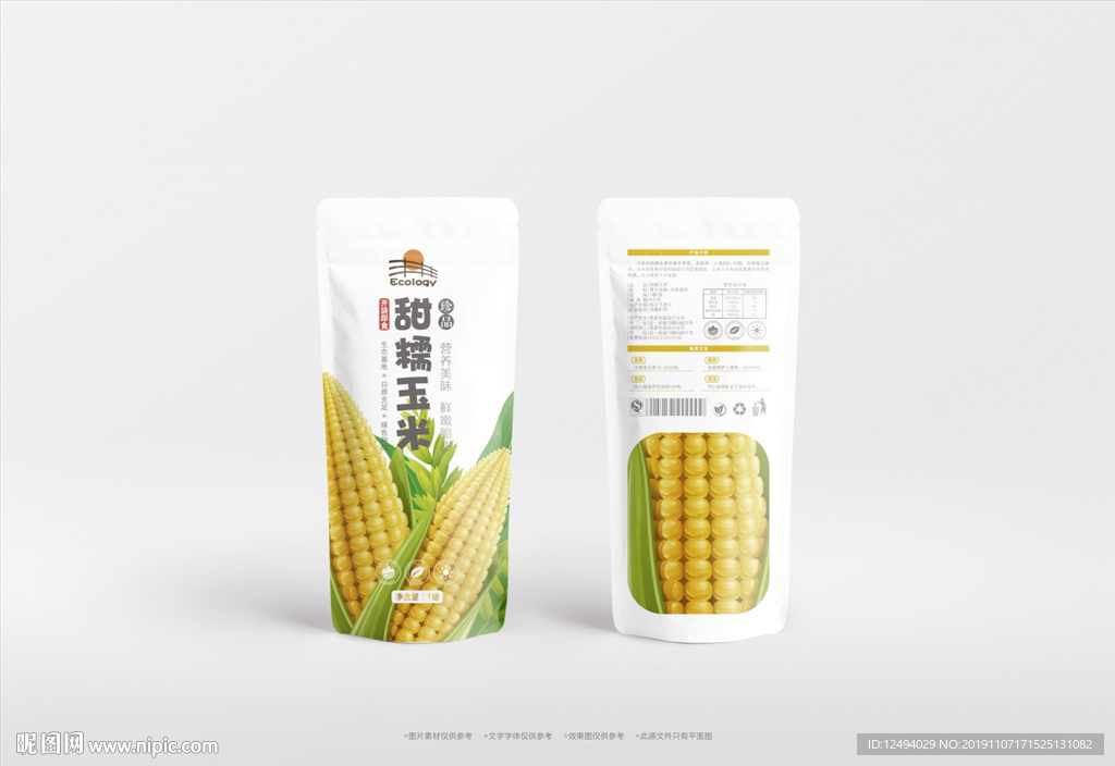 玉米包装