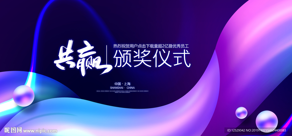 共赢颁奖仪式