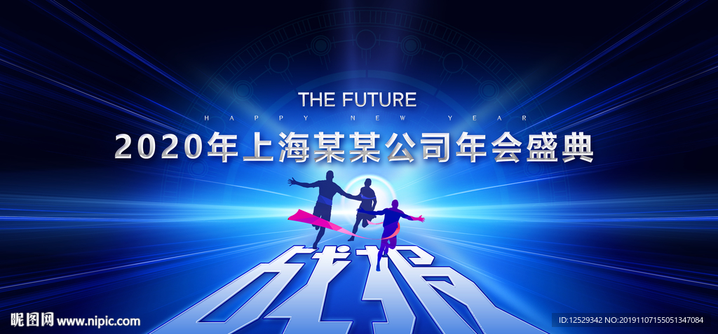 2020公司年会背景