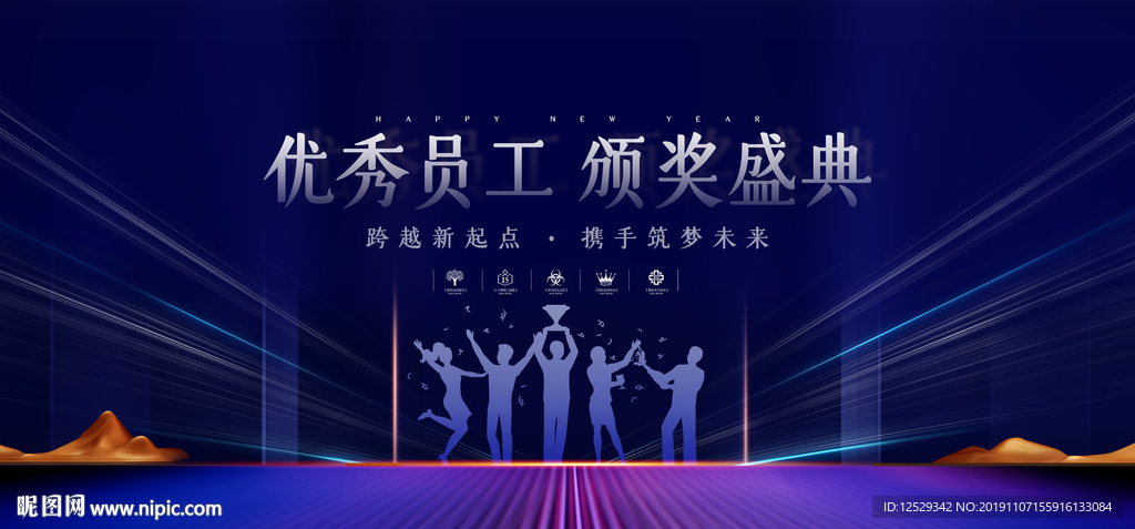 2020员工颁奖年会背景