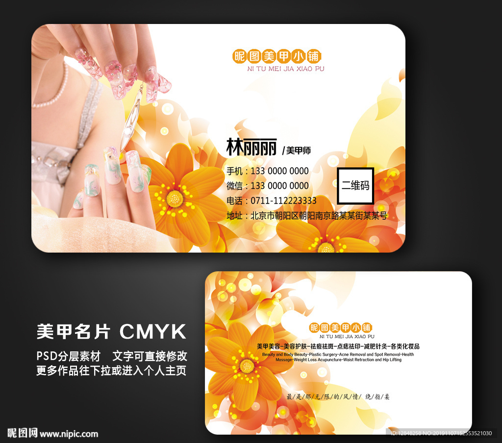 美甲名片