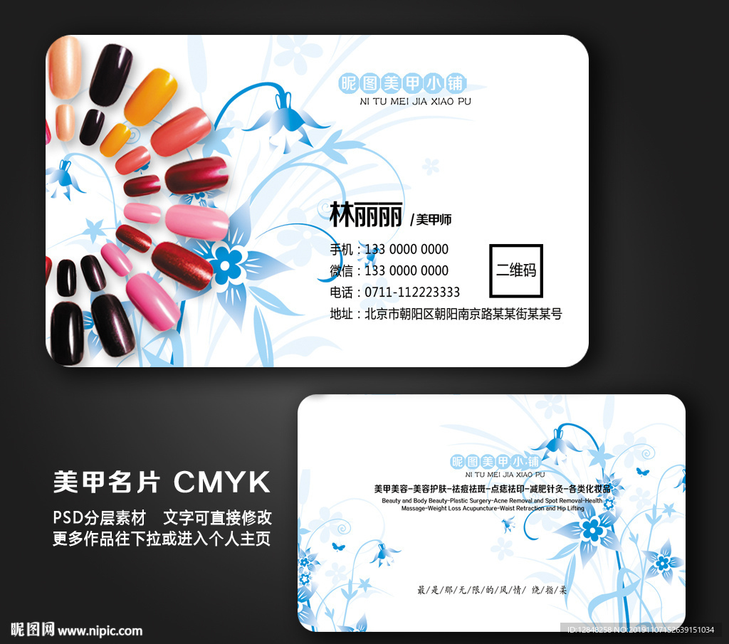 美甲名片
