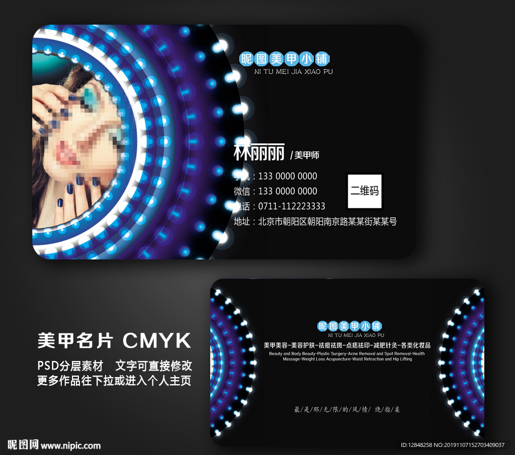 美甲名片