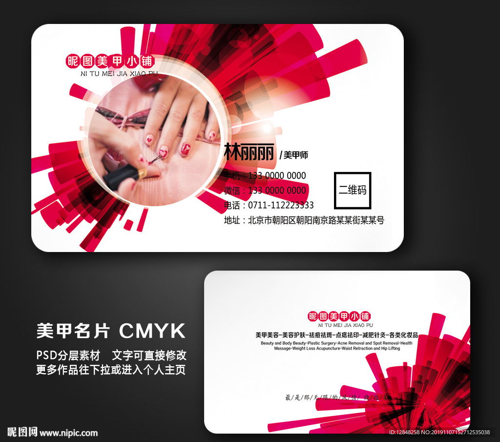 美甲名片