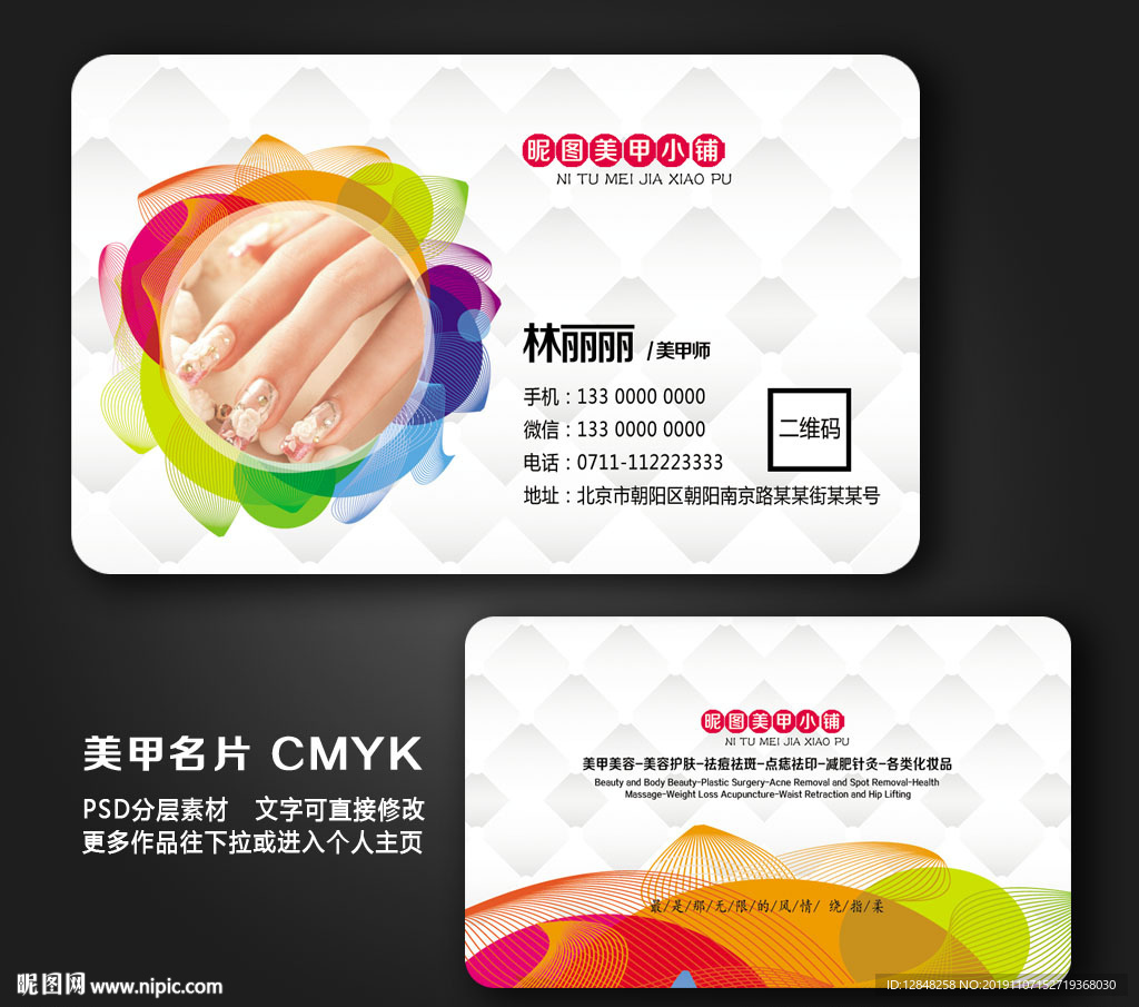美甲名片