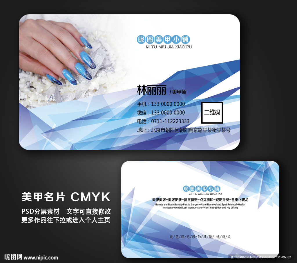 美甲名片