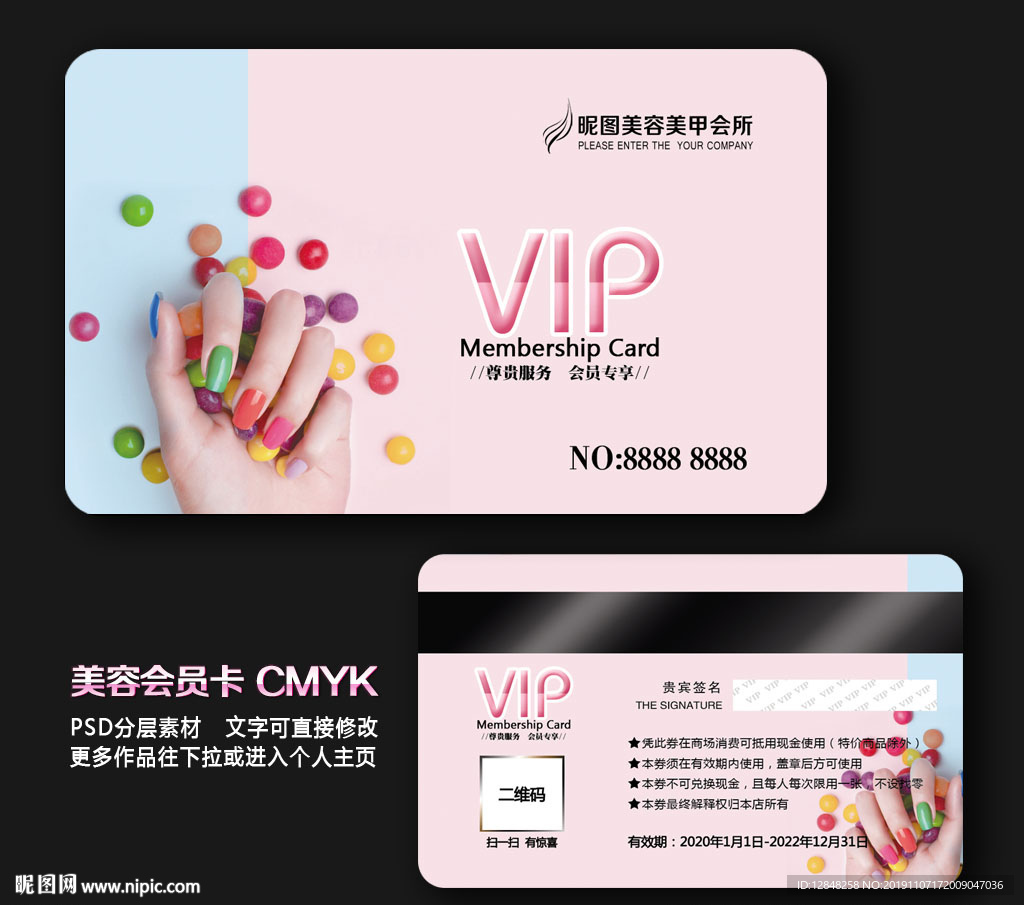 美甲会员卡