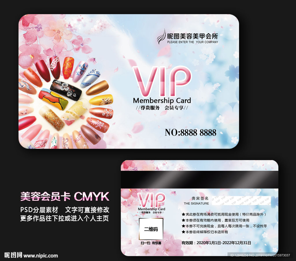 美甲会员卡