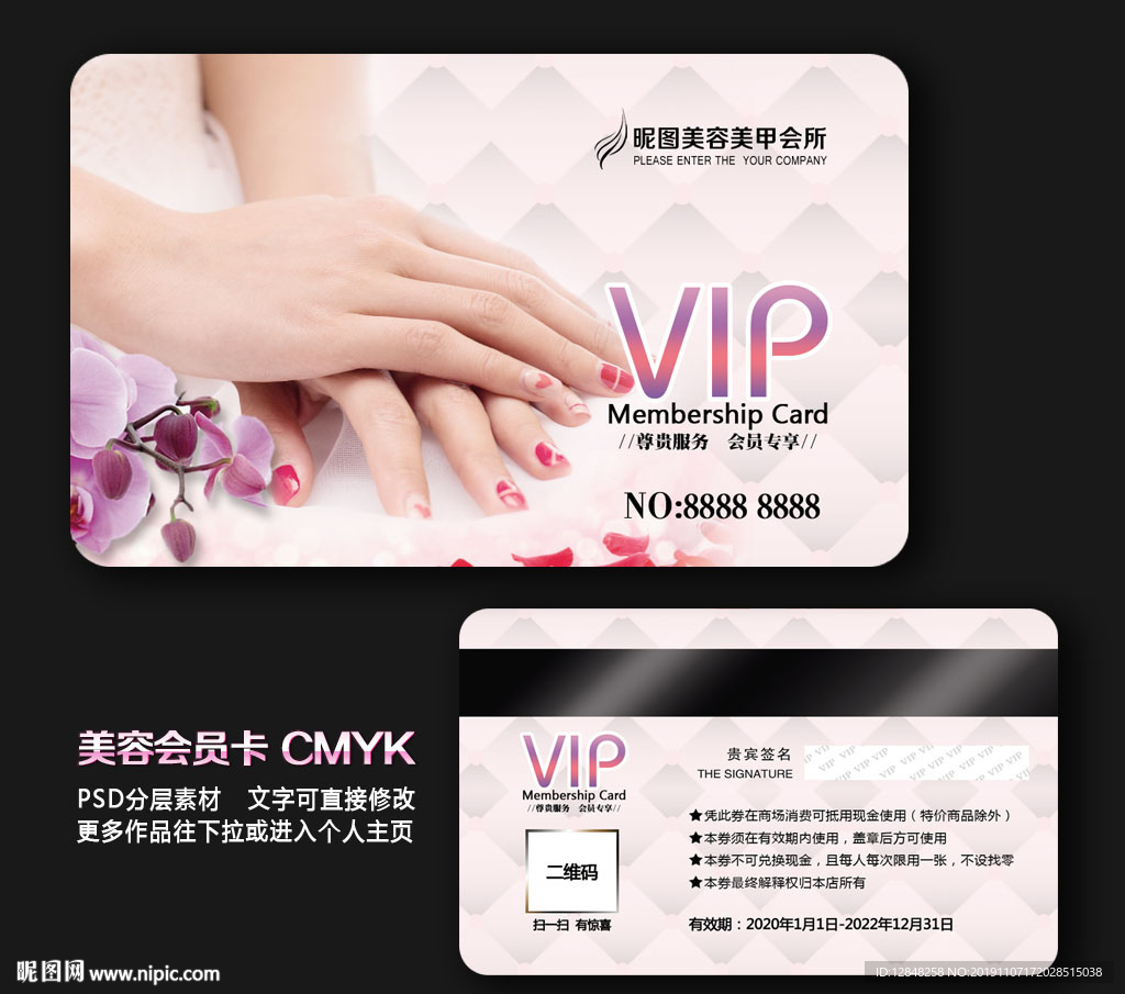 美甲会员卡