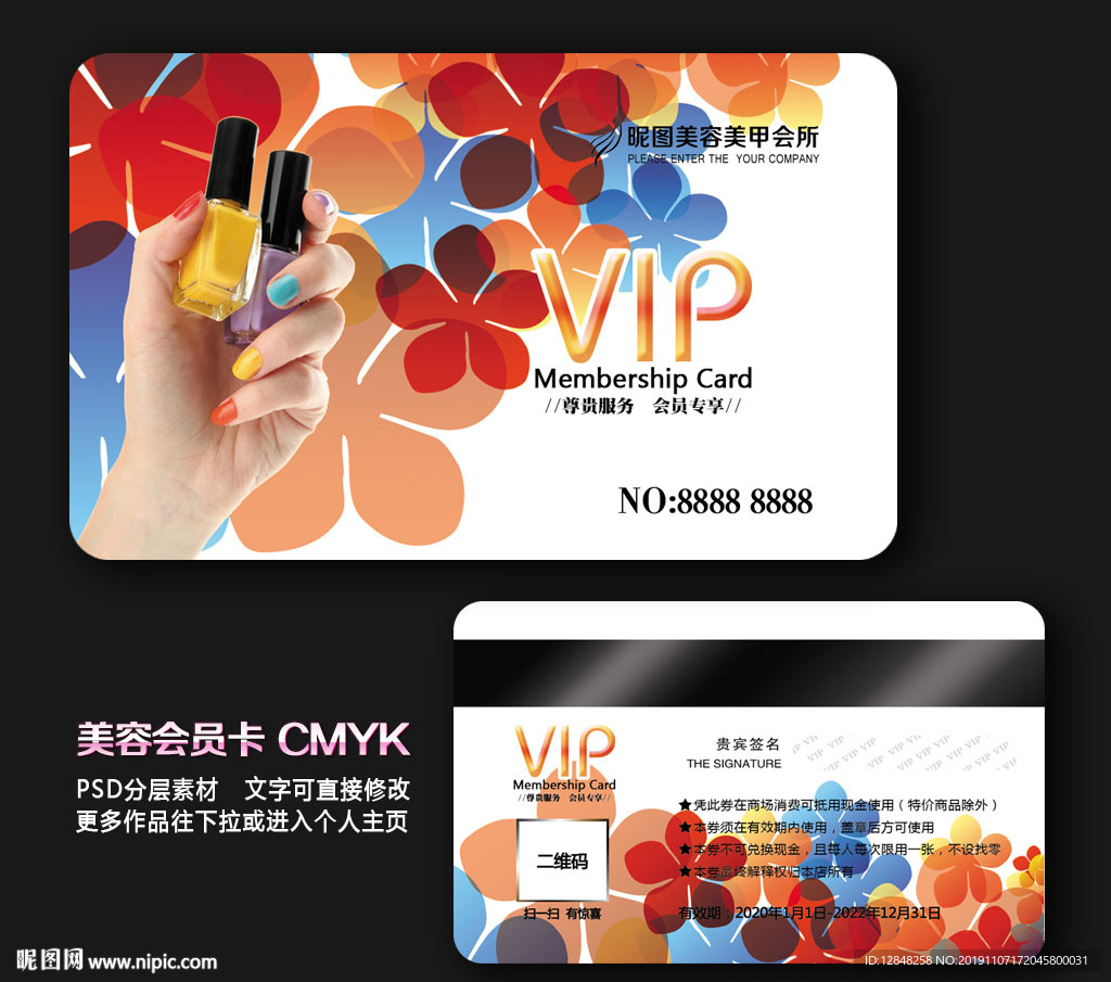 美甲会员卡