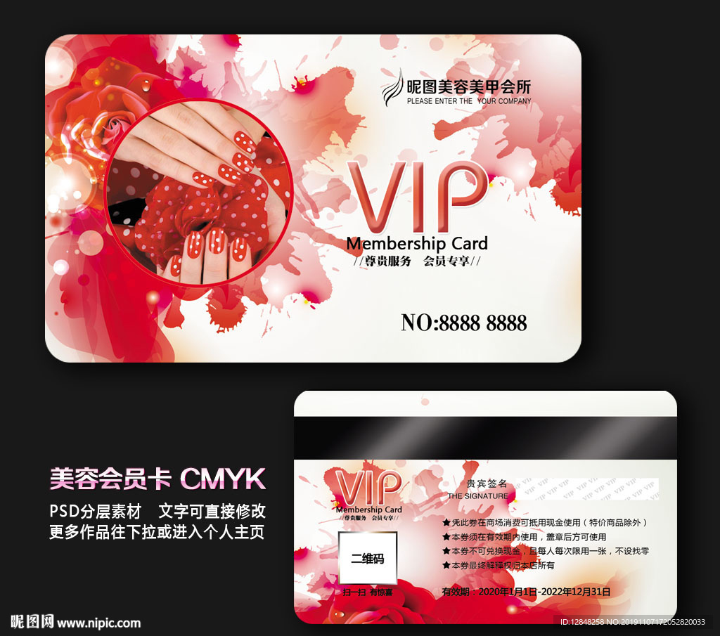 美甲会员卡