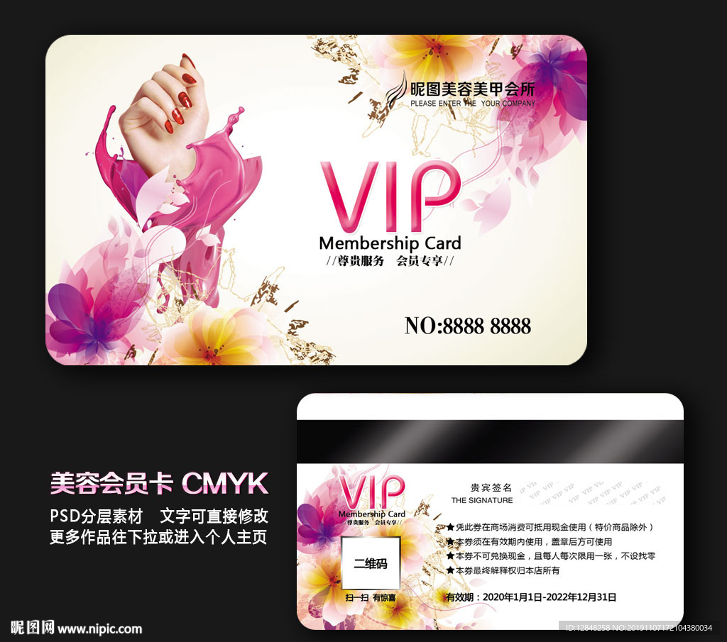 美甲会员卡
