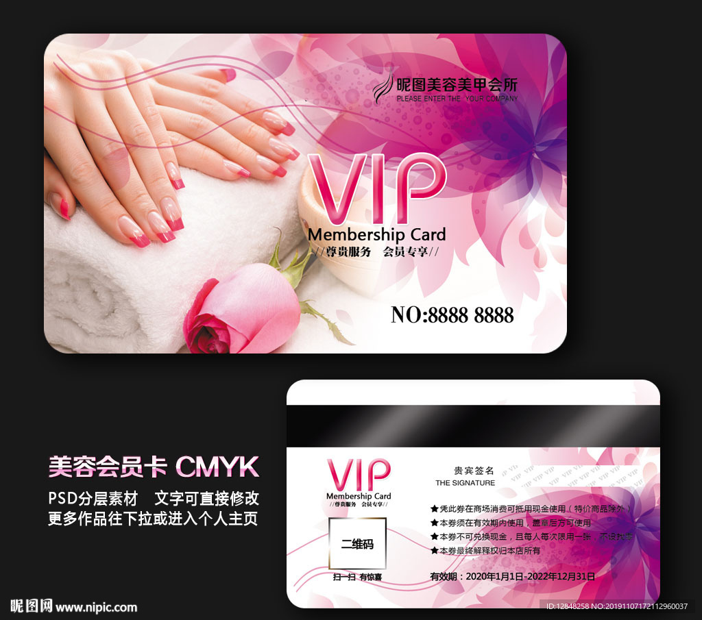 美甲会员卡