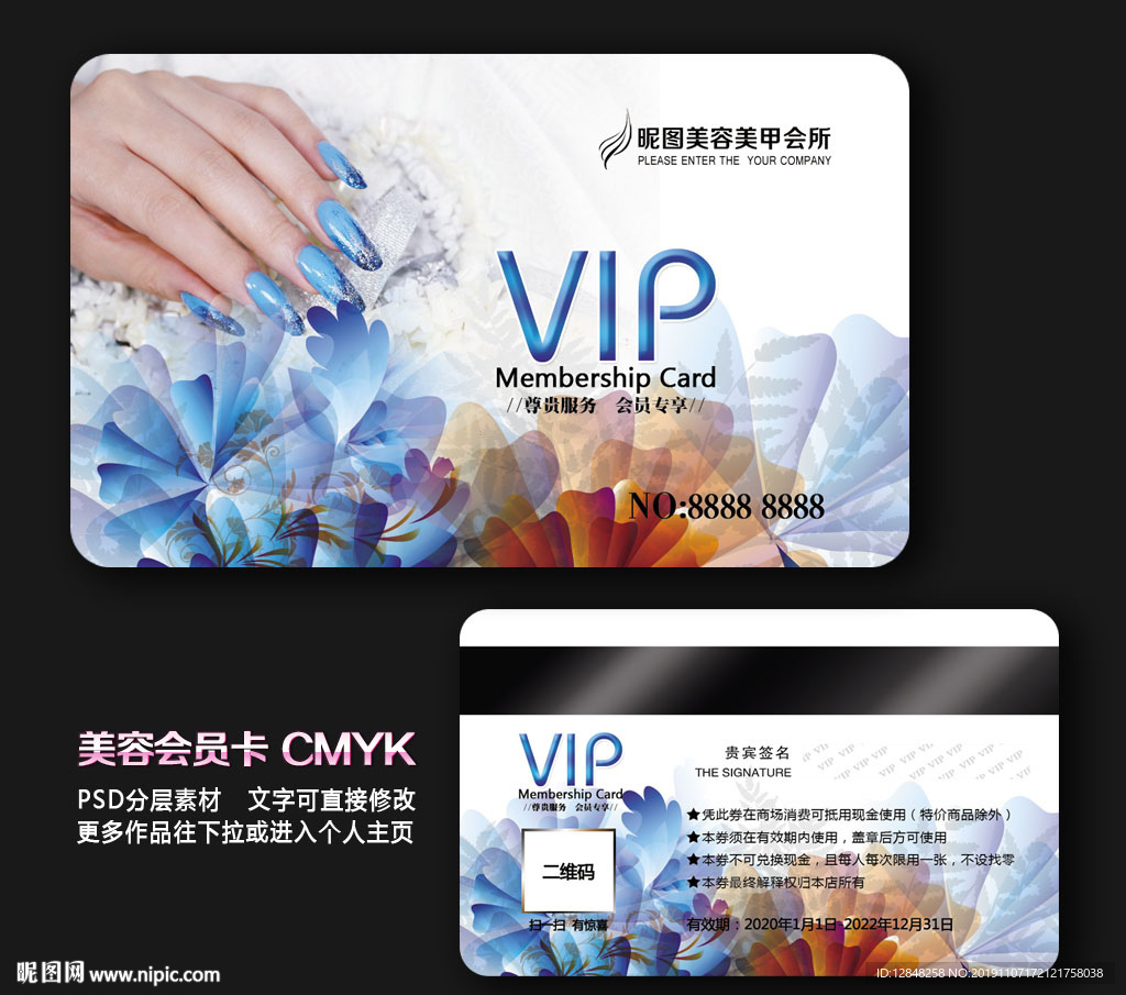 美甲会员卡
