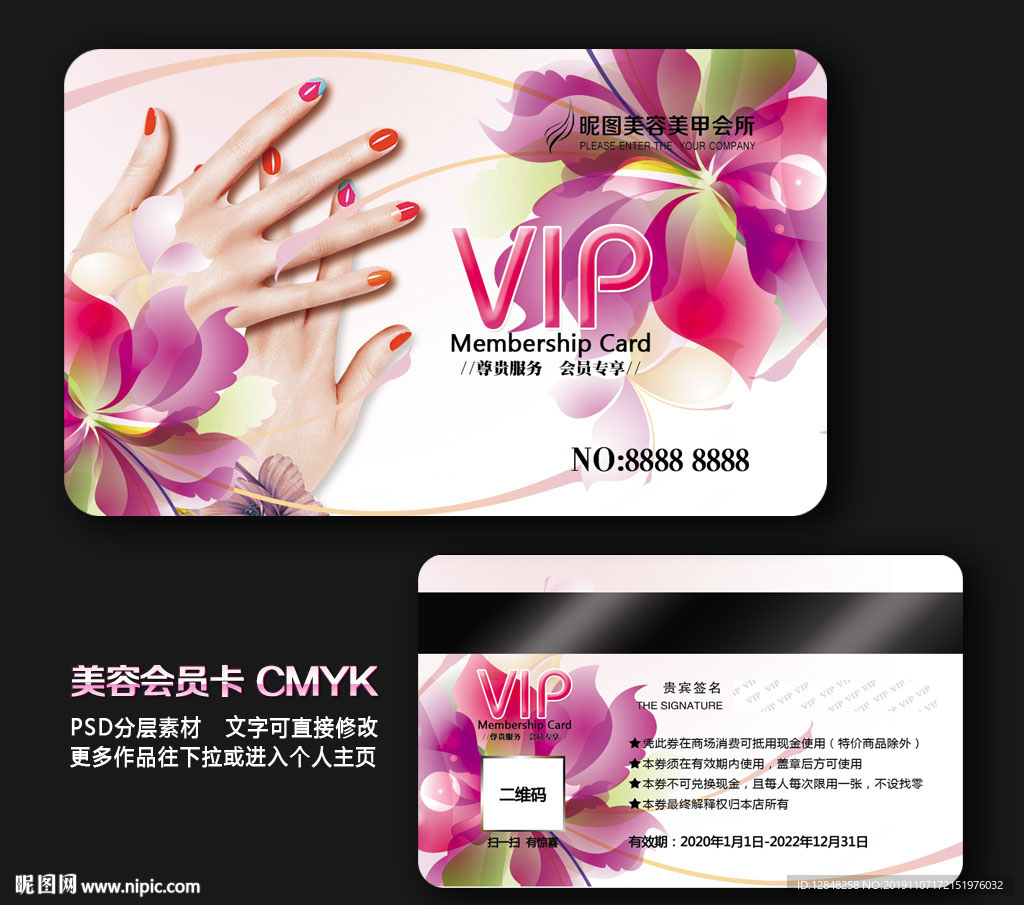美甲会员卡