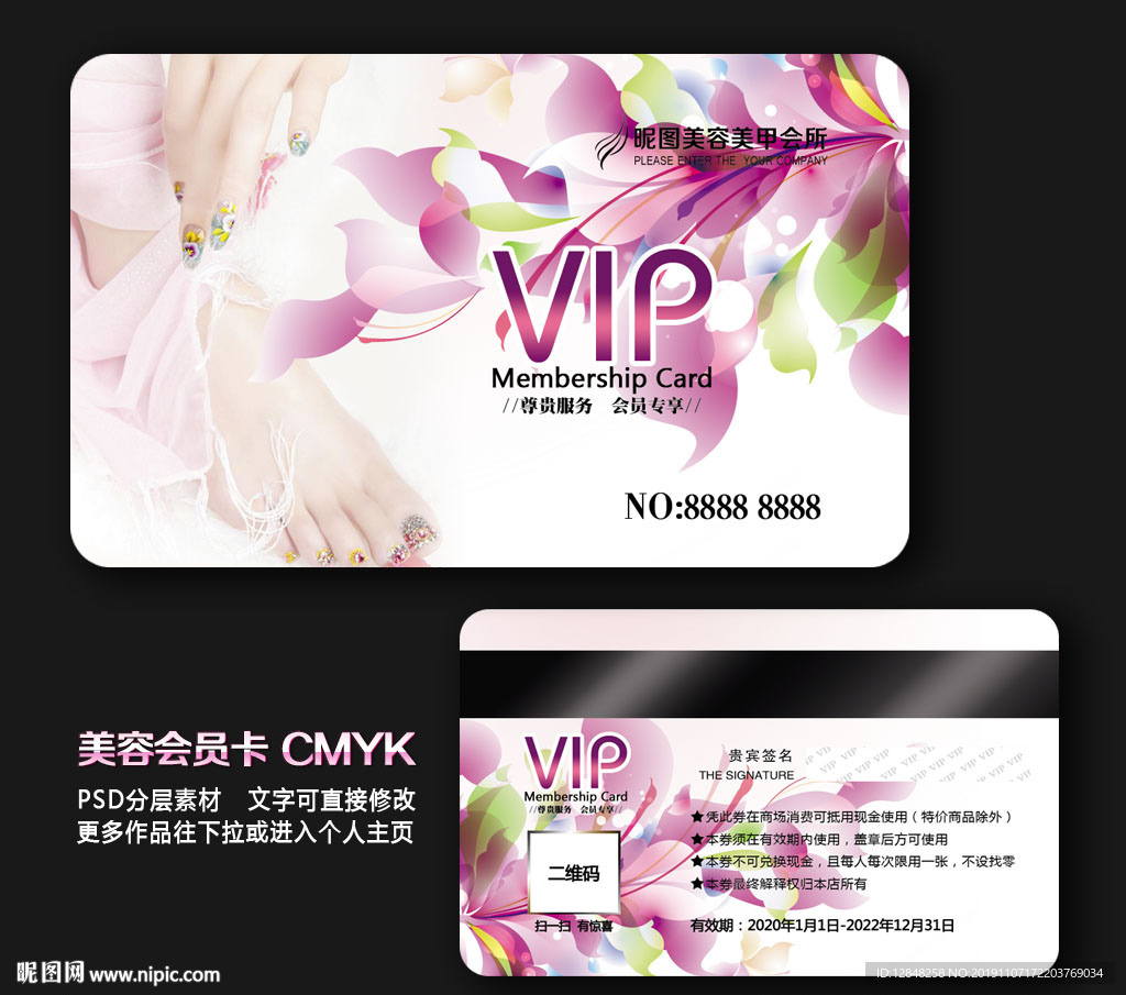 美甲会员卡