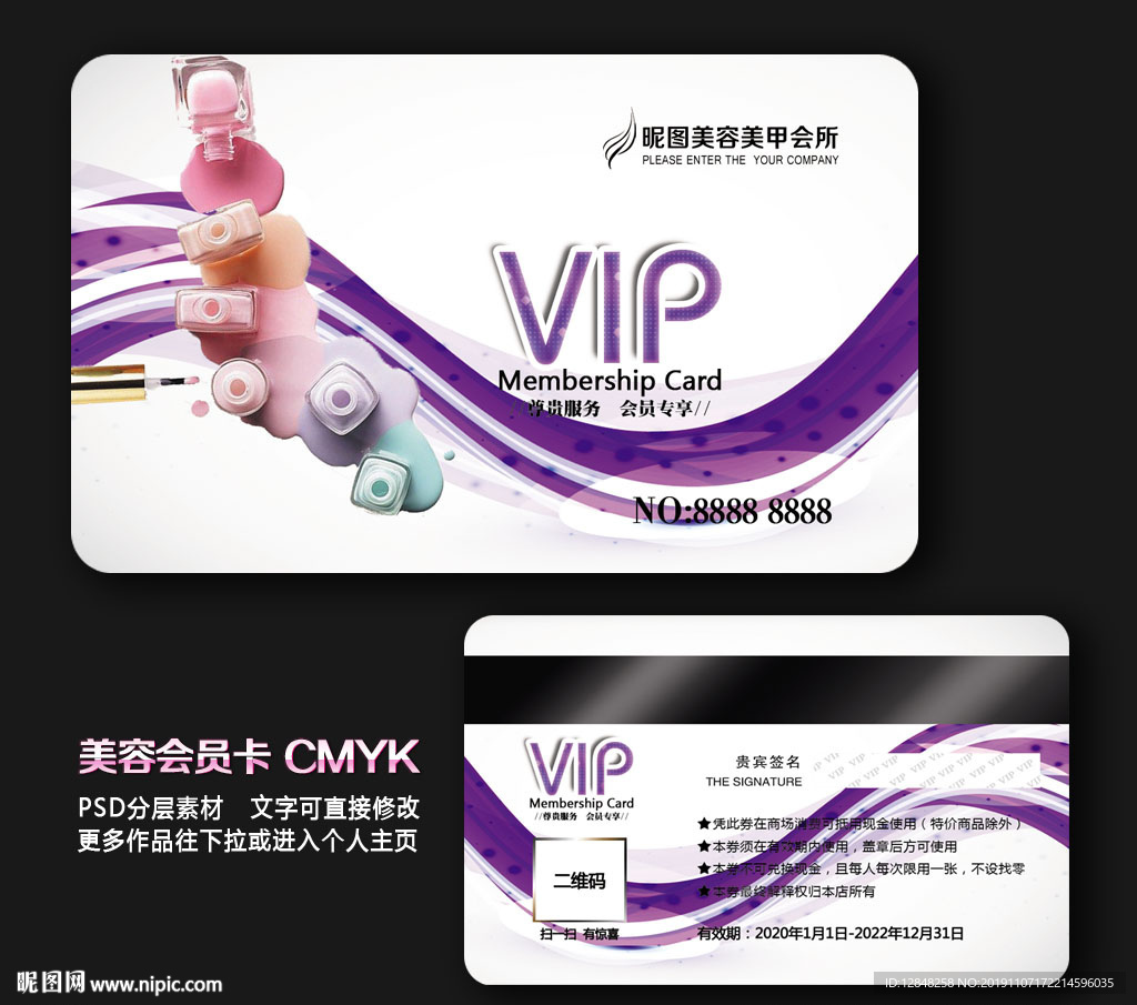 美甲会员卡