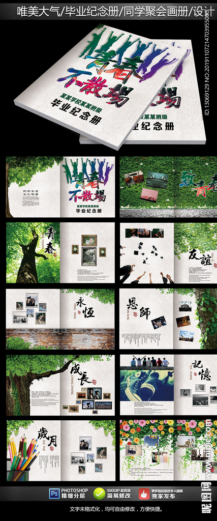 毕业纪念册同学聚会相册画册设计