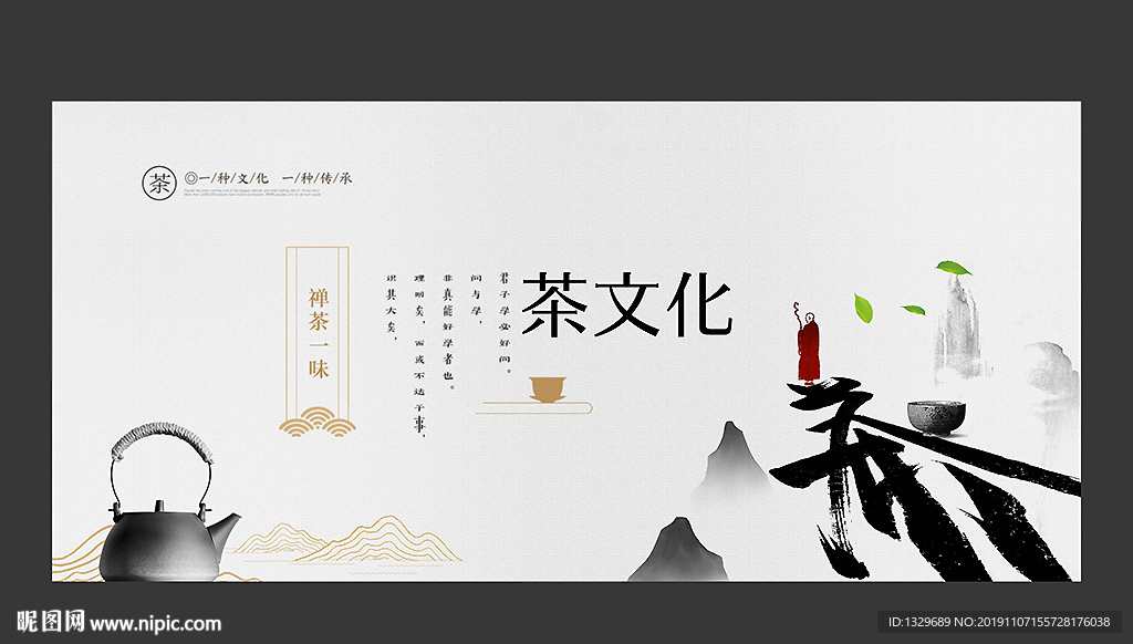 茶文化