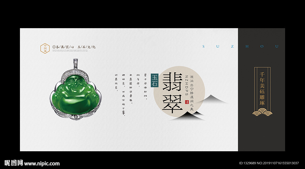 翡翠