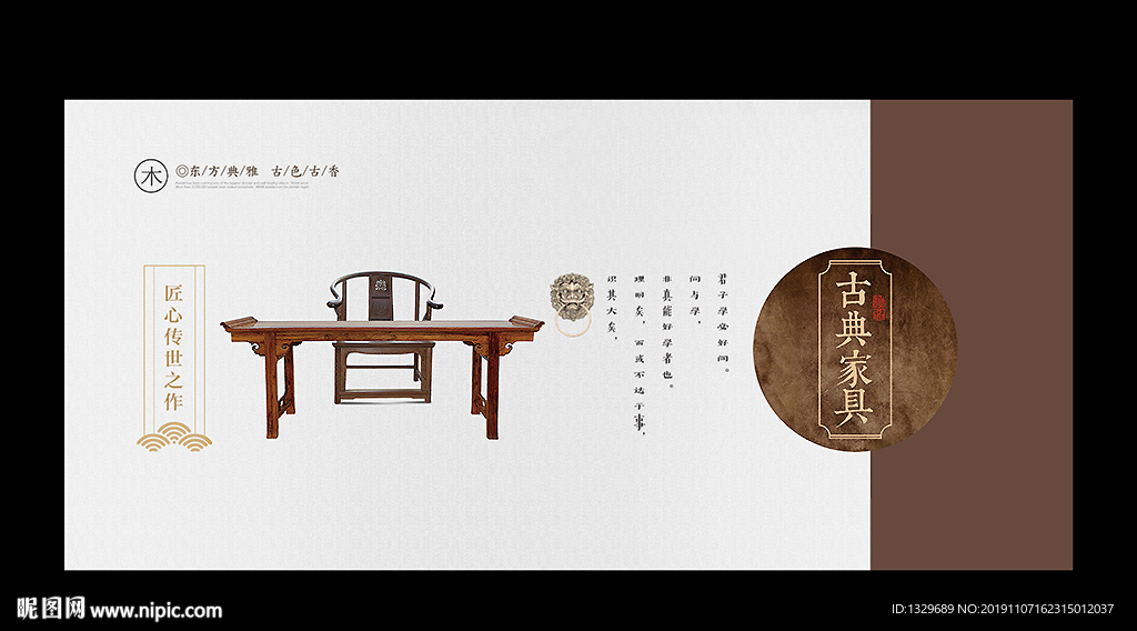 古典家具