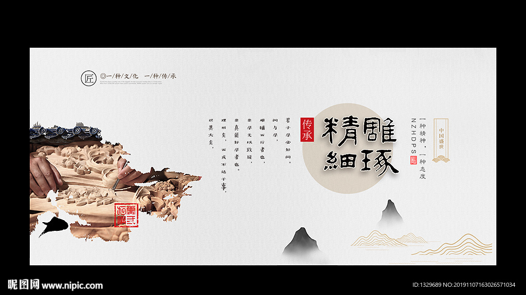 精雕细琢