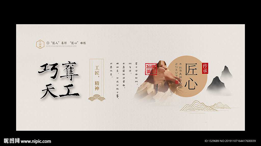 巧夺天工