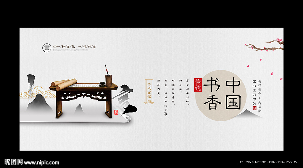 书香中国