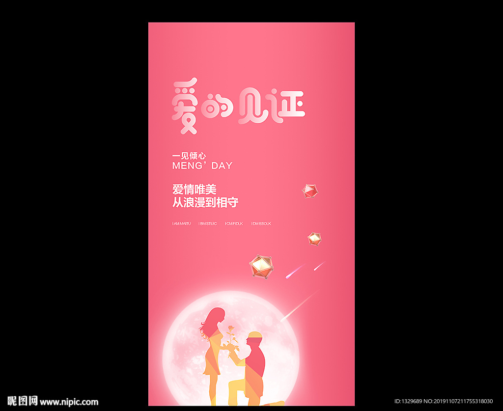 爱情海报