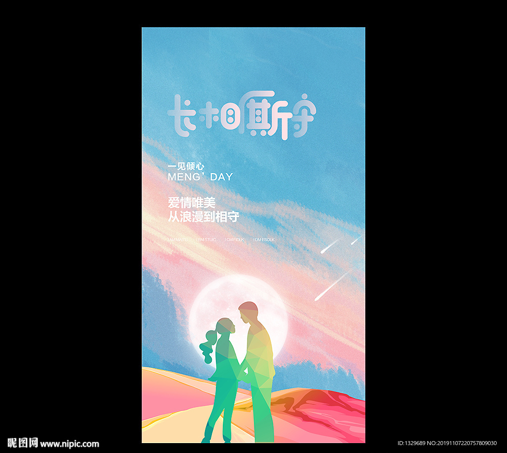 爱情海报