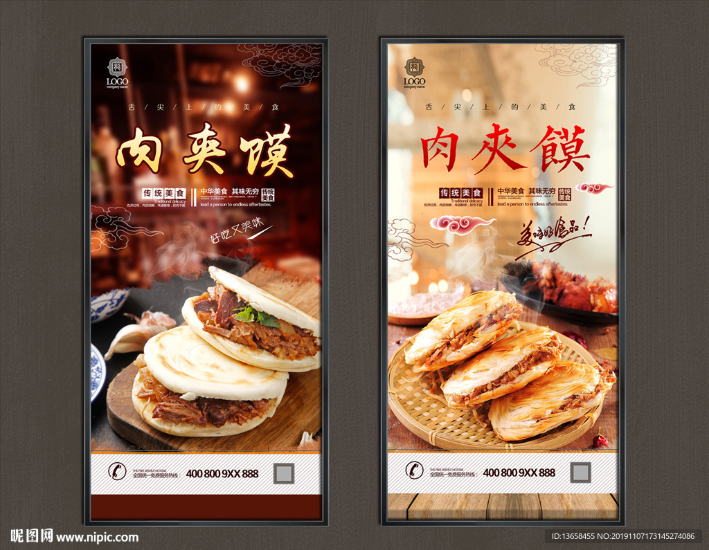 肉夹馍