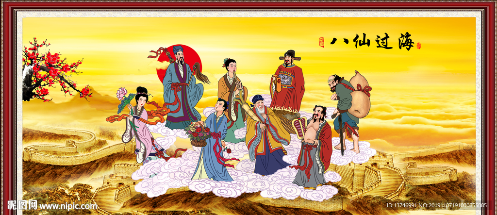 八仙图
