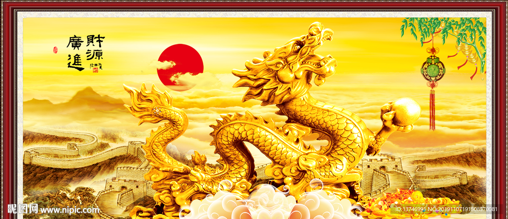 金龙送福