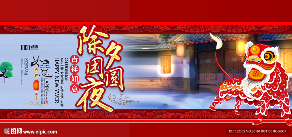 除夕团圆夜
