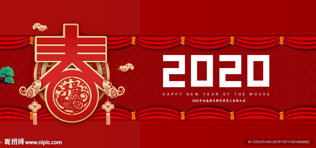 2020金鼠赐福