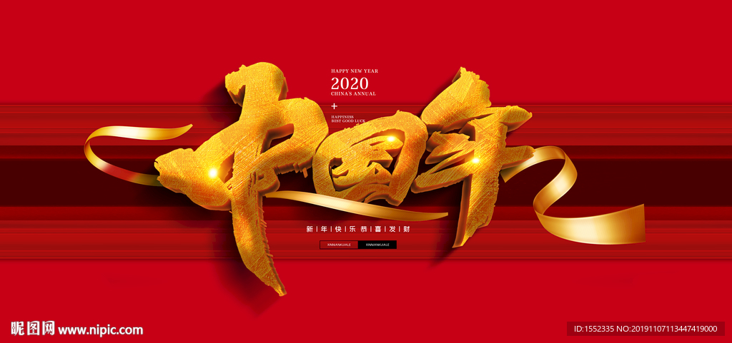 2020金鼠赐福
