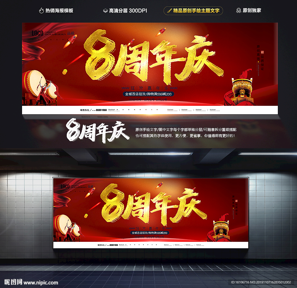 8周年庆