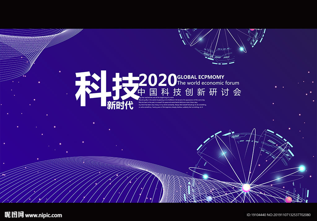 中国科技创新研讨会