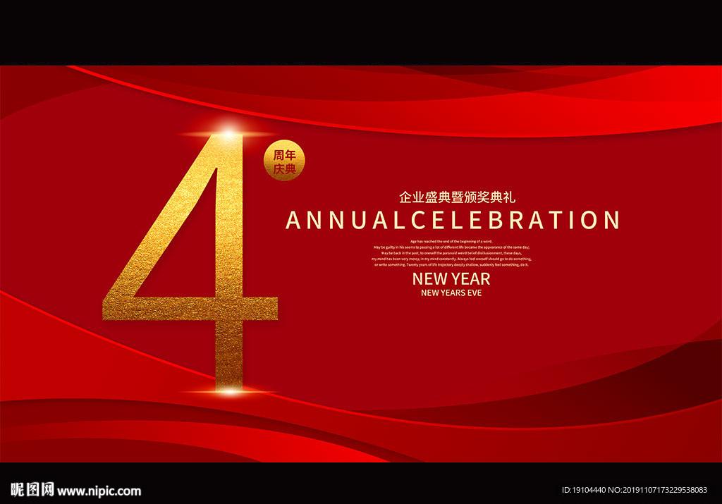 4周年