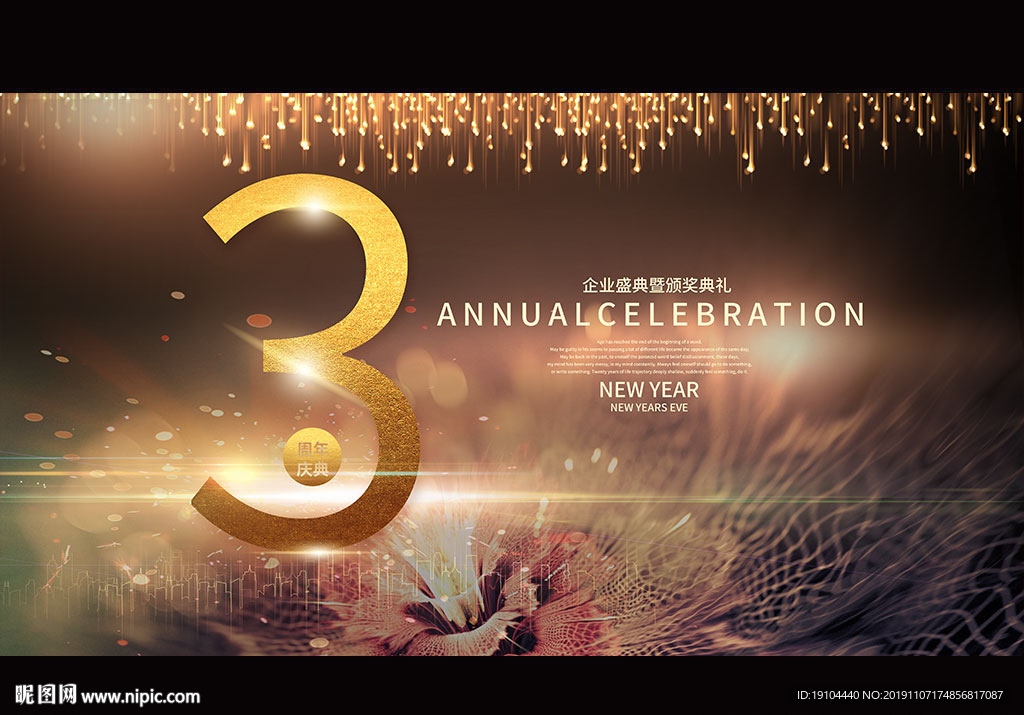 3周年