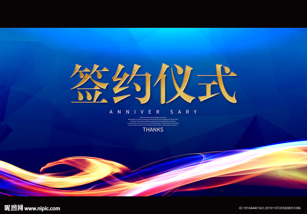 签约仪式