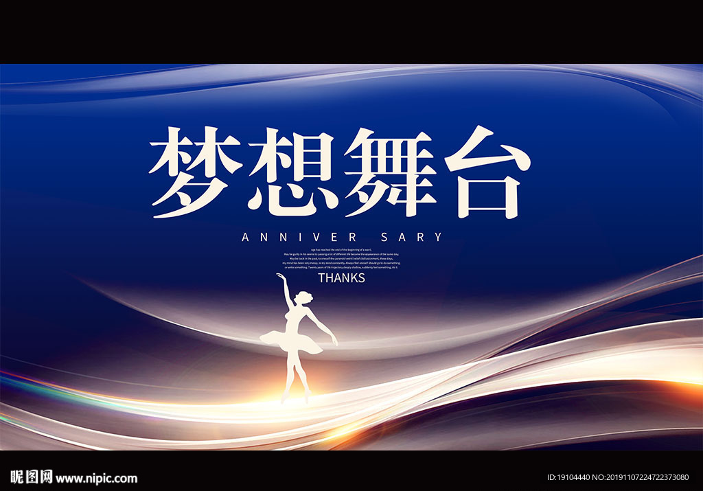 梦想舞台