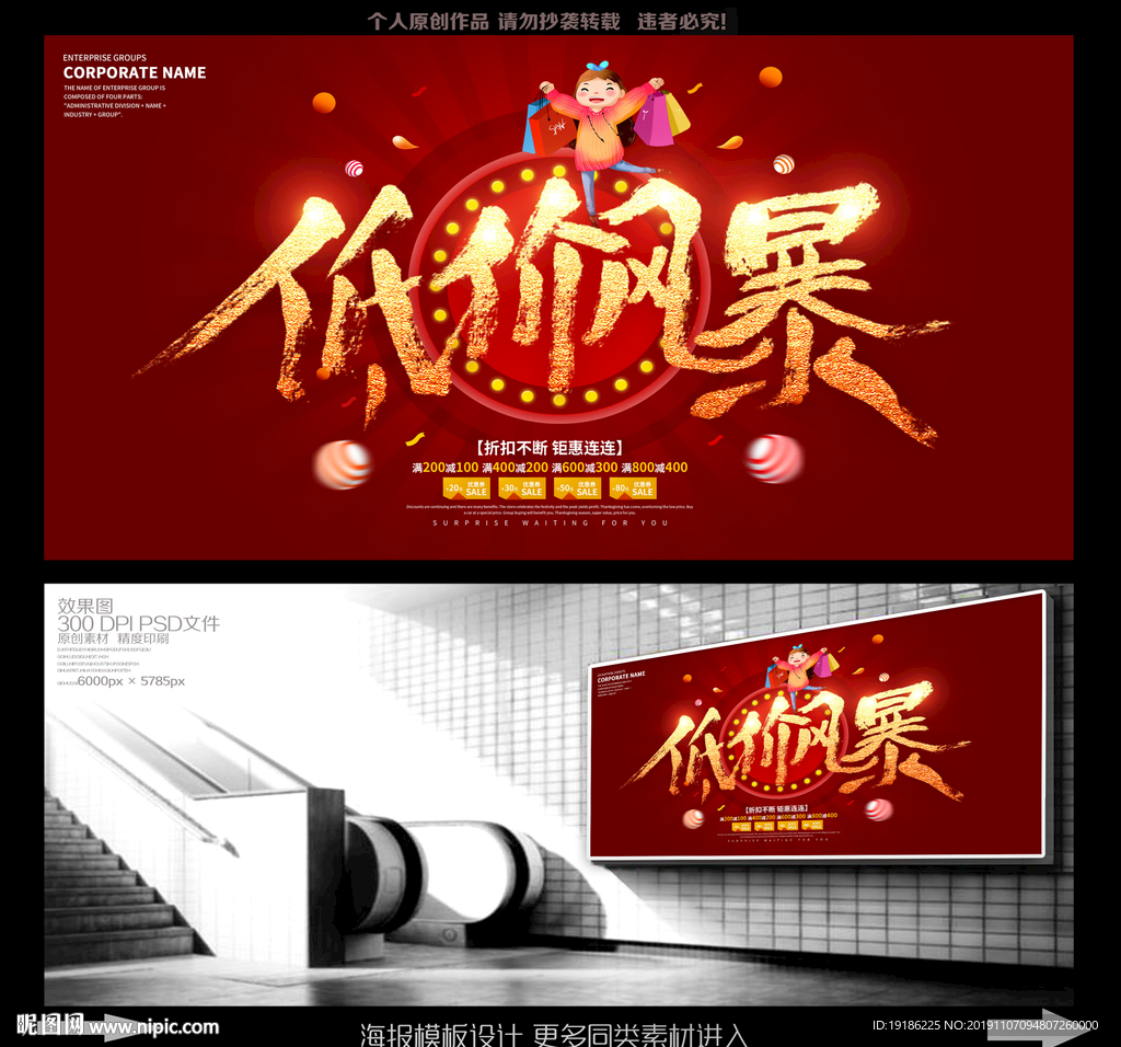低价风暴