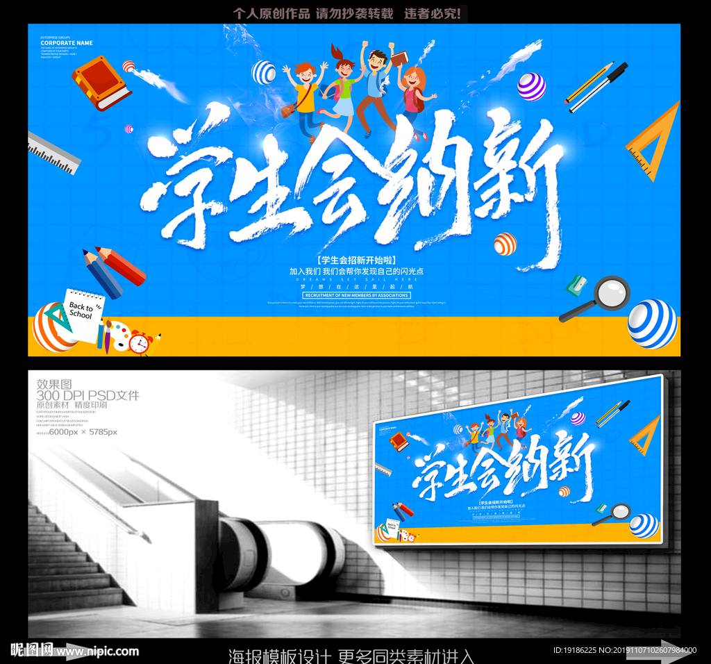 学生会纳新
