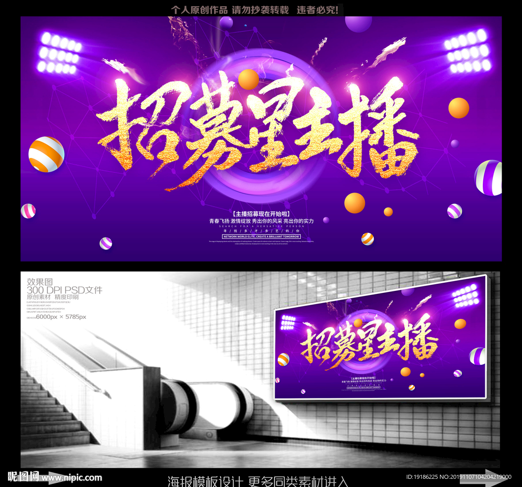 招募星主播