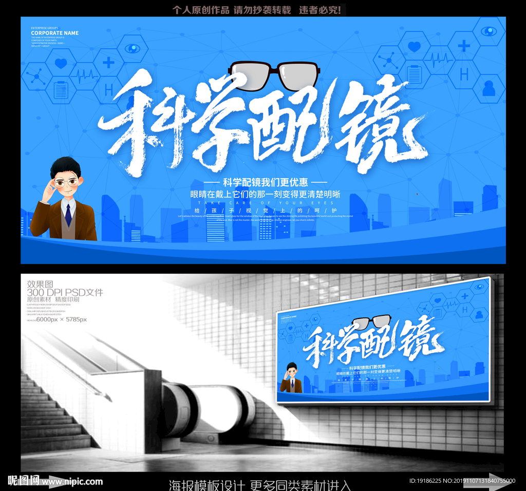 科学配镜