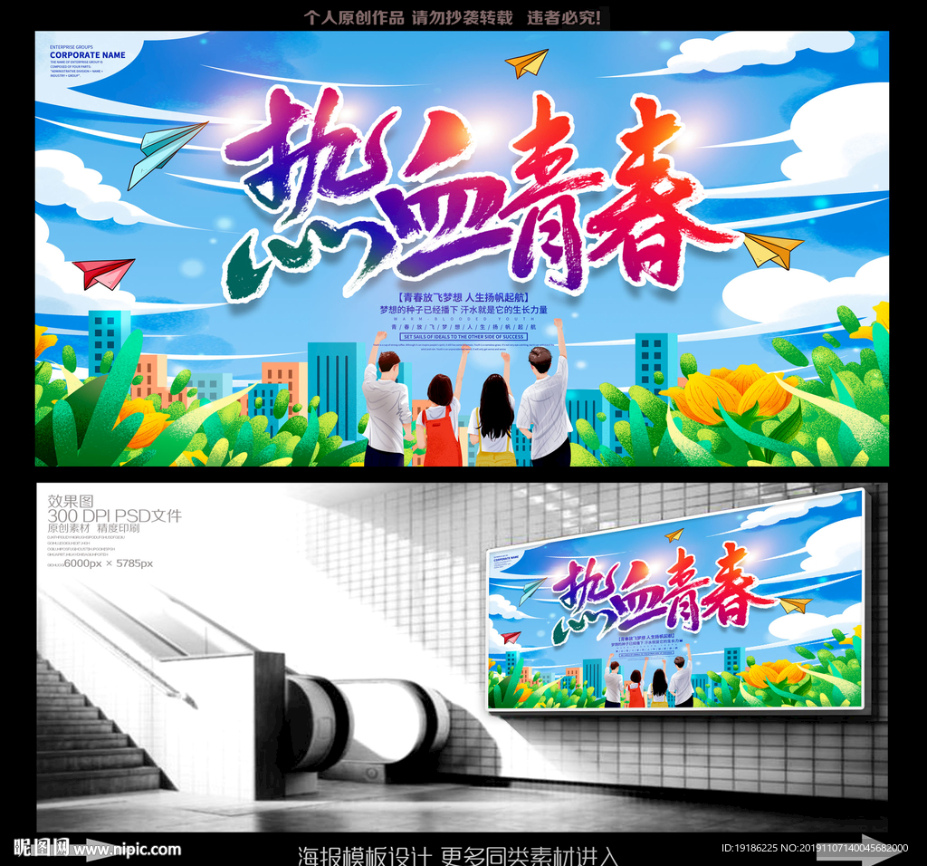 热血青春