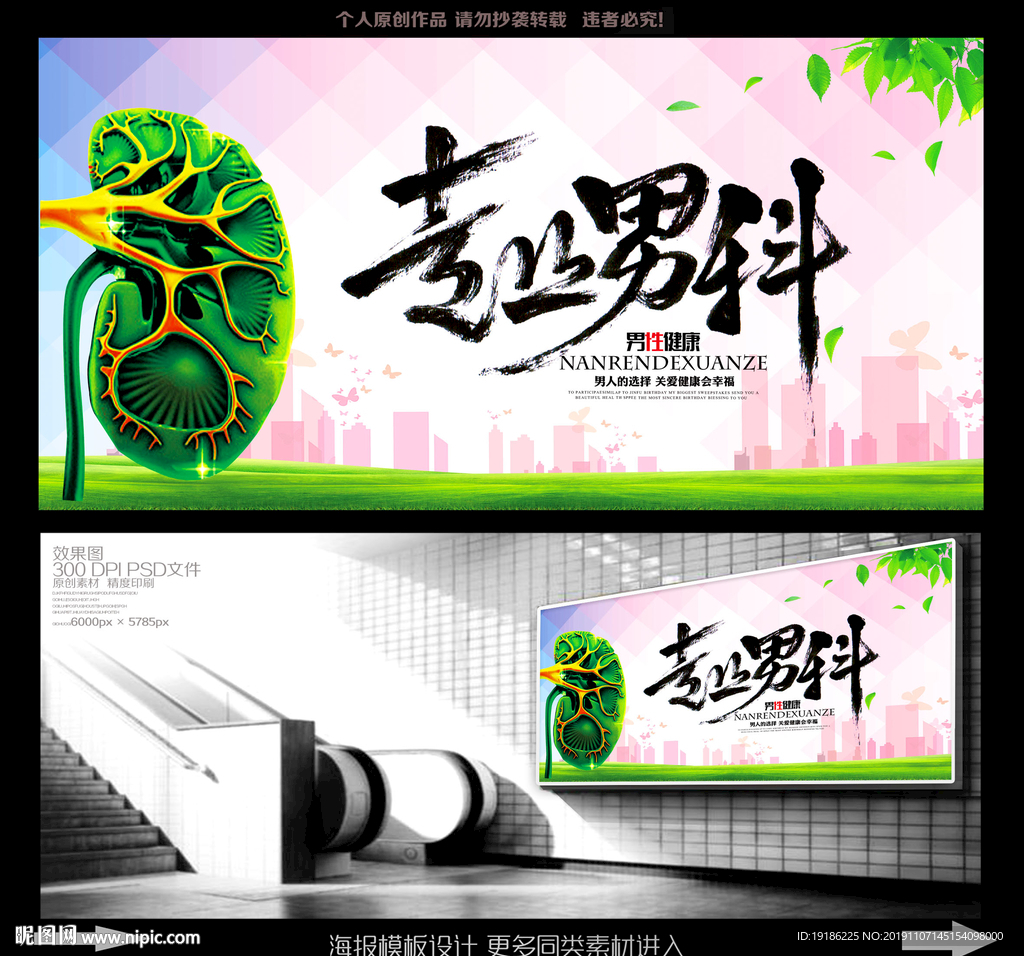 专业男科