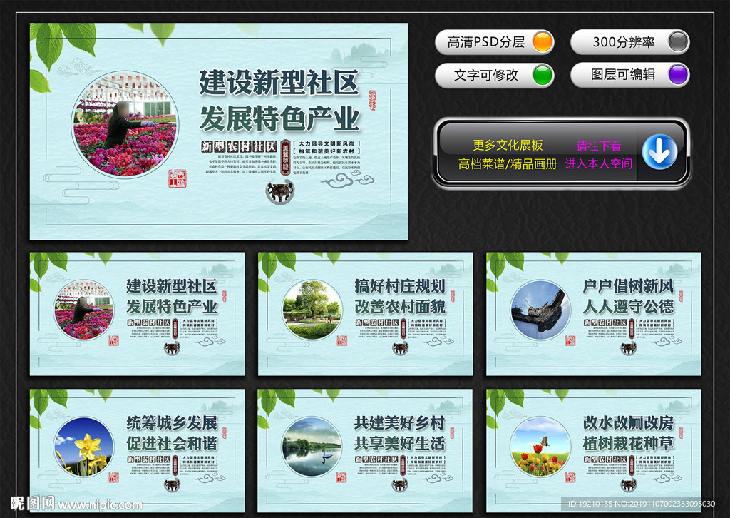 新型农村社区建设