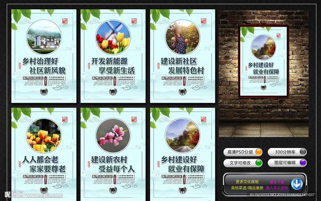 新农村建设文化墙